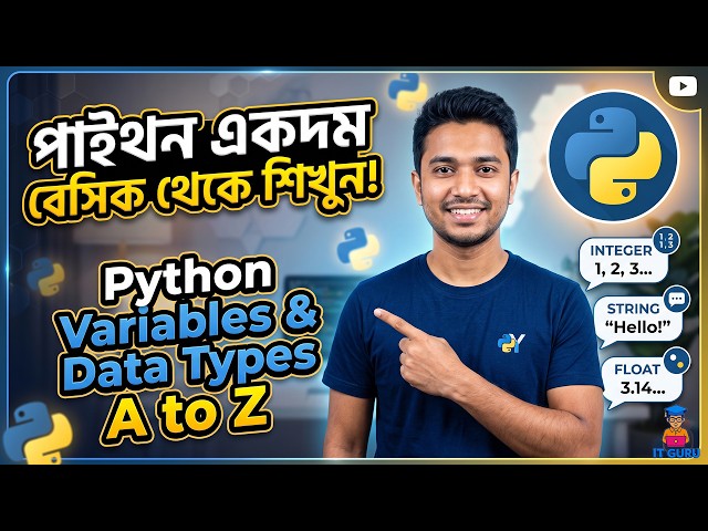 সহজ বাংলায় Python Variables & Data Types | Core Python Class - IT GURU