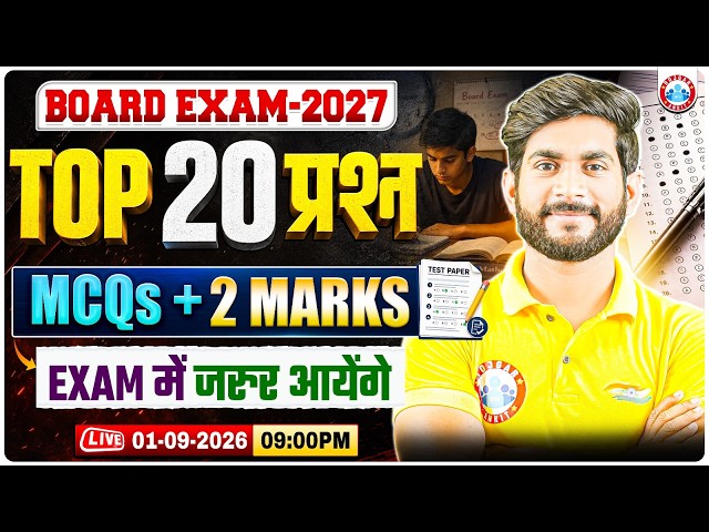 Class 12 Maths MCQs | 2 Marks Questions Maths Class 12 | Board Exam 2027 | By Amit Sir