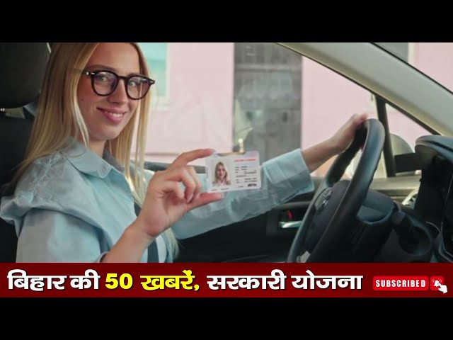 बिहार 28 मई 2026, Farmer ID Urea Update | Breaking News Today | Bihar News
