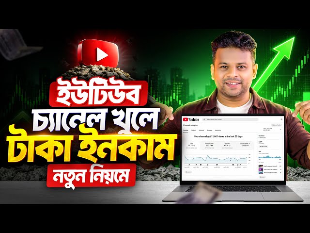 ইউটিউব চ্যানেল কিভাবে খুলার সঠিক গাইড লাইন | How to Create a YouTube Channel Bangla