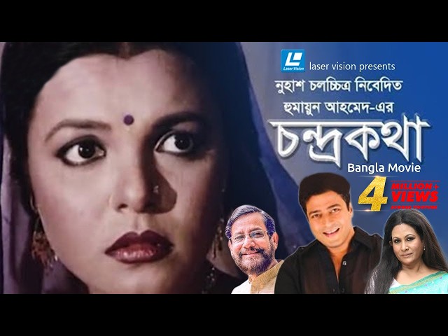 Chondro Kotha | Bangla Movie | Humayun Ahmed | Ferdous, Shaon, Asaduzzaman Noor
