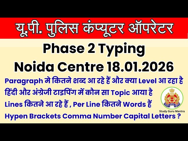 up police computer operator typing review, computer operator typing review today #uppolice