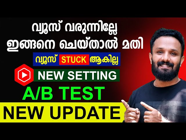 വ്യൂസ് സ്റ്റക്കാകില്ല🥰 Youtube New Title Update Malayalam -Views increase Tricks / Title A/B Testing