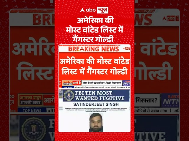 Goldy Brar News: Gangster Goldy on America's Most Wanted list | #goldybrar #fbi #mostwanted