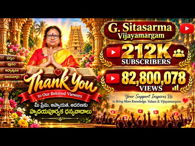 🎊 212K Subscribers Celebration 🎊 మీ అందరి ప్రేమకు కృతజ్ఞతలు | Thank You So Much | G. Sitasarma