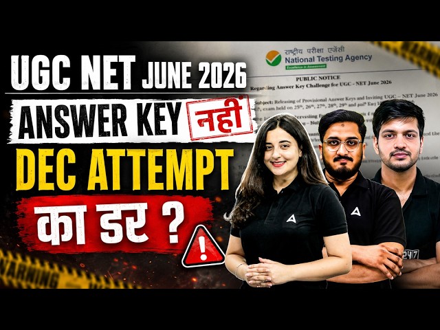 UGC NET Answer Key 2026 June | UGC NET December 2026 Notification | UGC NET Update