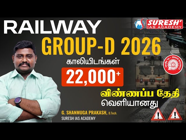 RAILWAY | GROUP-D 2026 | APPLICATION DATE ANNOUNCED | Suresh IAS Academy
