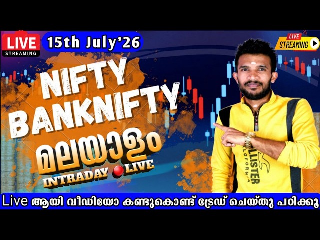 Malayalam Live Trading 15th July 26 | #Niftymalayalamlive | #Livetradingmalayalam #intradaymalayalam