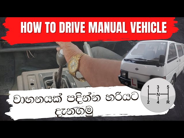 HOW TO DRIVE MANUAL VEHICLE CAR & VAN | වාහනයක් පදින්න හරියට දැනගමු | SASINDU DRIVING SCHOOL