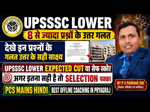 UPSSSC LOWER EXPECTED CUTOFF महासर्वे II इन 9 प्रश्नों पर आपत्ति 