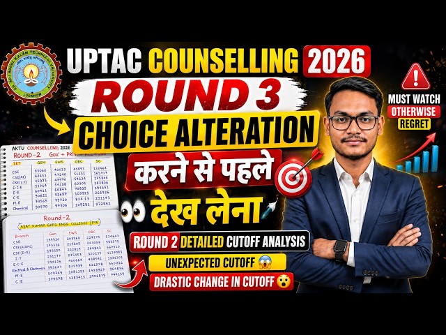 UPTAC Counselling 2026 😱 Round 3 Choice Alteration Karne Se Pehle See it | Round 2 Cutoff Shocking 😮