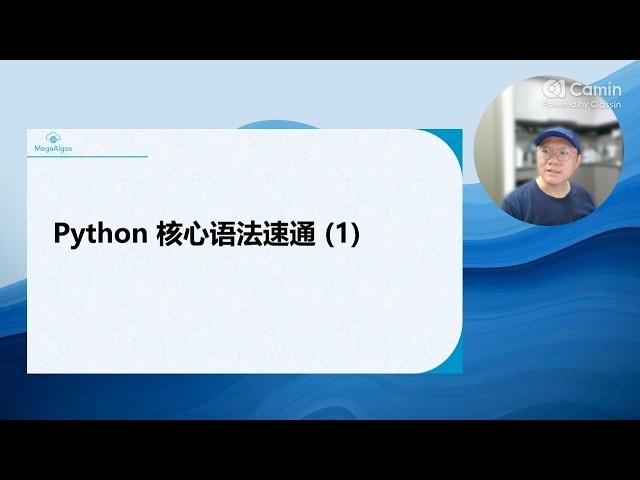 Python核心语法速通(1) #programming #learningprogramming #learningpython #python #quanttrading #vibecoding