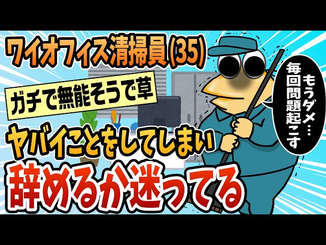 [2ch Funny Thread] I'm an office cleaner (35) and I did something crazy. I can't take it anymore....