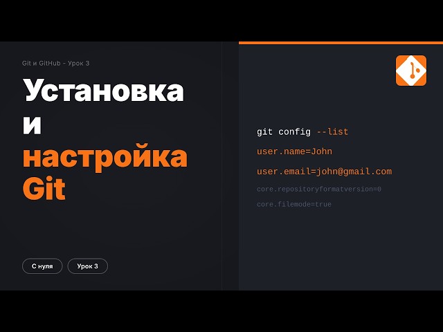 Installing and Configuring Git | Git and GitHub from Scratch | Lesson 3