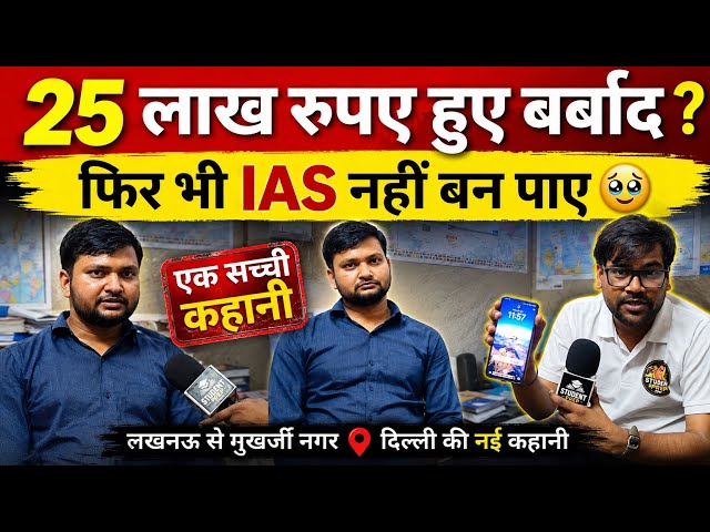 45 रुपए लेकर,स्टेशन पर सोकर IAS बनने के सपने Mukherjee Nagar की कहानी। Upsc motivation story। IAS 