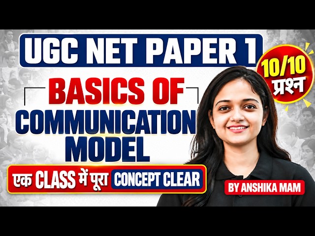 UGC NET Paper 1 | Communication UGC NET Paper 1 | Communication Model UGC NET Paper 1 By Anshika