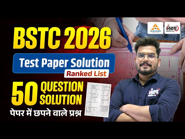 BSTC 2026 Test Paper Solution | पेपर में छपने वाले प्रश्न | BSTC Teaching Aptitude Classes 2026