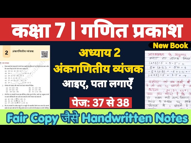 Class 7 Maths | Chapter 2 Arithmetic Expressions | Ganit Prakash | Let’s Find Out | Page 37, 38 |...