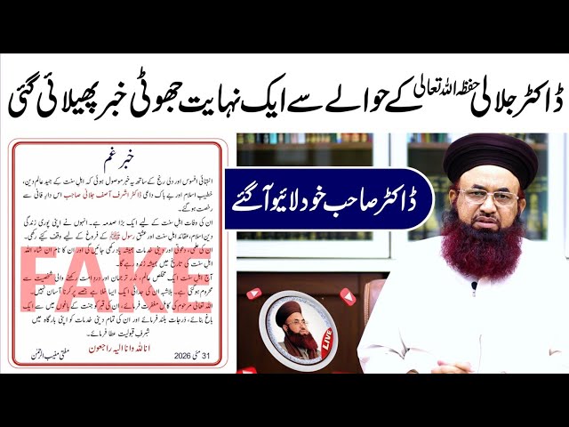 LIVE UPDATE | Social Media Par Phaili Jhoti Khabron Ki Tardeed | Dr Ashraf Asif Jalali