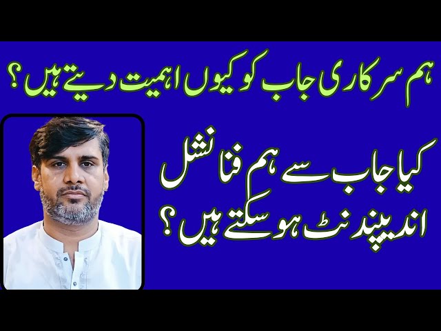 why we prefer job over business | government job craze in Pakistan | why youth prefer jobs |
