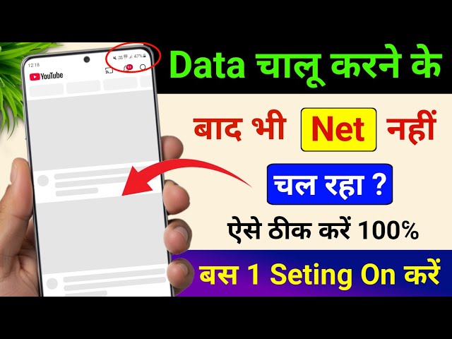 What to do if the internet is not working on mobile | Internet not working even after turning on ...