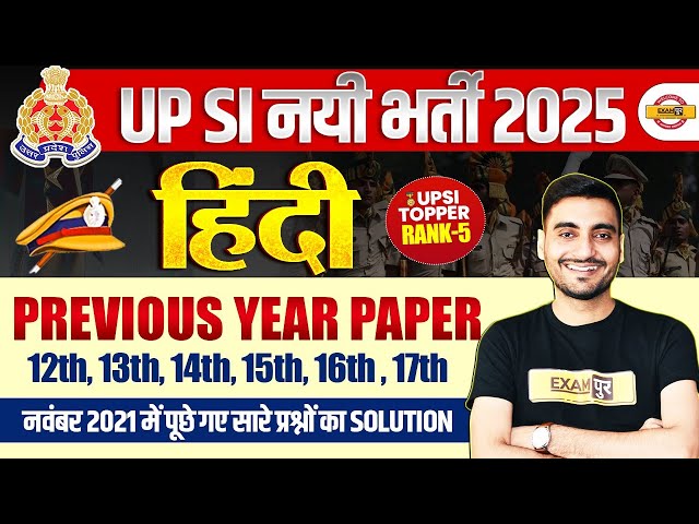UP SI PREVIOUS YEAR QUESTIONS PAPER | UP SI HINDI PREVIOUS YEAR QUESTION PAPER | UP SI HINDI CLASS