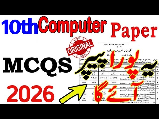 10th Class Computer MCQS Paper 2026 || Class 10 computer Guess Paper 2026 | 10th Computer Paper 2026