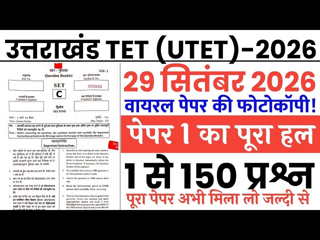 Uttarakhand TET September 29, 2026 Question Paper | UTET September 29, 2026 Fully Solved Paper