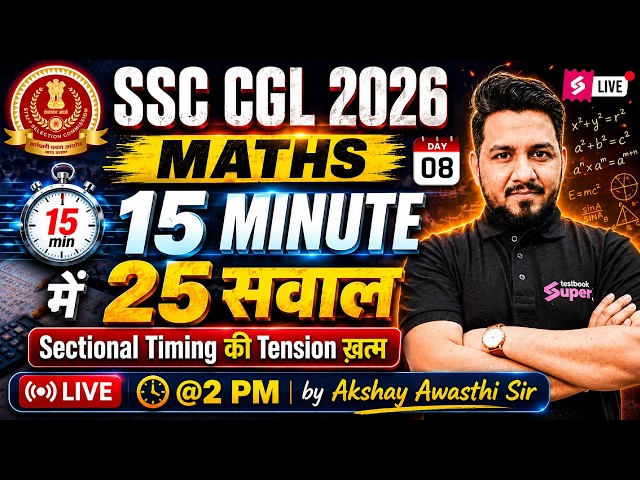 SSC CGL Maths 15 Min 25 Questions | SSC CGL Maths Classes 2026 | Maths Practice Set 8 | Akshay Sir