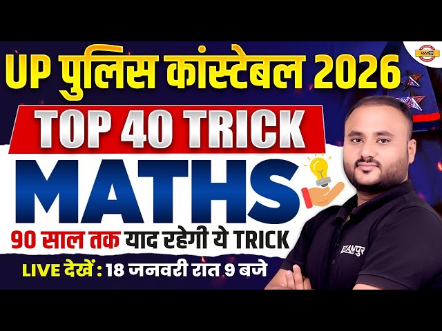 UP CONSTABLE MATHS CLASSES | UP POLICE MATHS CLASS | UP CONSTABLE MATHS PRACTICE SET - VIPUL SIR
