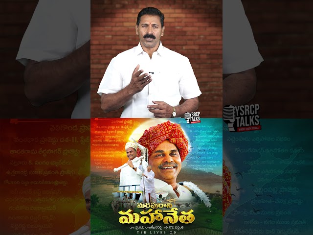 The Great Leader Who Remains Forever in the Hearts of the Poor #YSRCPTALKS #YSRCP #YSJAGAN