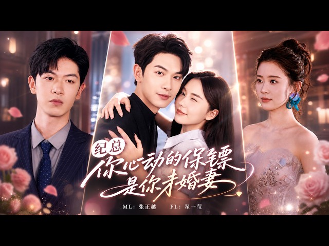 Runaway heiress disguises as his male bodyguard! CEO falls her, when she returns as a woman💋#短剧