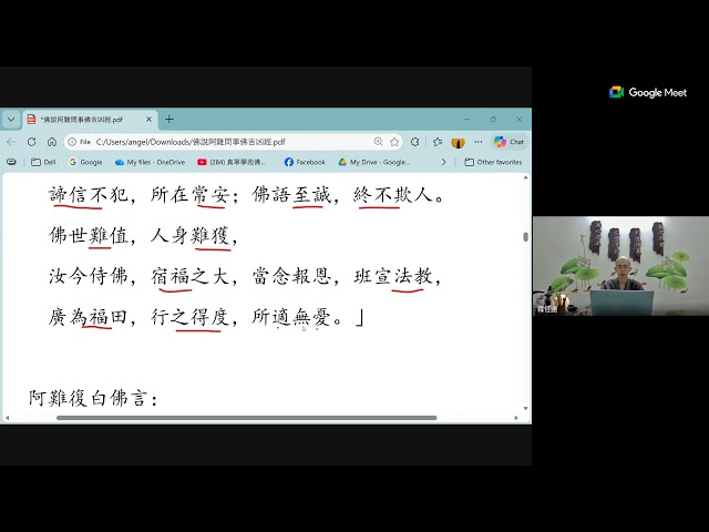 新春佛學講座：《阿難問事佛吉凶經》02