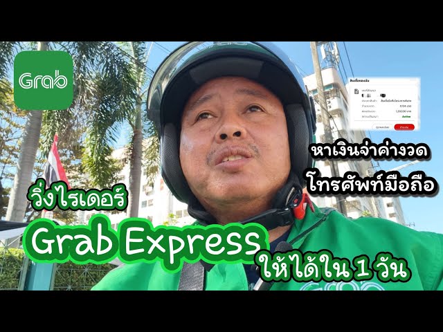 Will she be able to work a full day delivering Grab Express jobs to earn money to pay her mobile ...