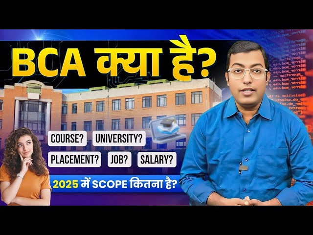 BCA Course Kya Hai? | BCA Full Details in Hindi | Eligibility, Fees, Scope, Salary 2025