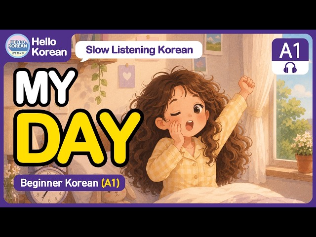 Slow Korean Listening | MY DAY | Beginner Korean [A1]