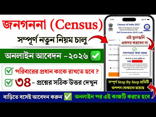 Census Online Application 2026 | Census online form fill up | Census 2027 self enumeration form o...
