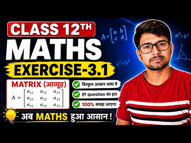 Class-12th, Math,(प्रश्नावली-3.1)  Exercise 3.1 ,Complete All Question