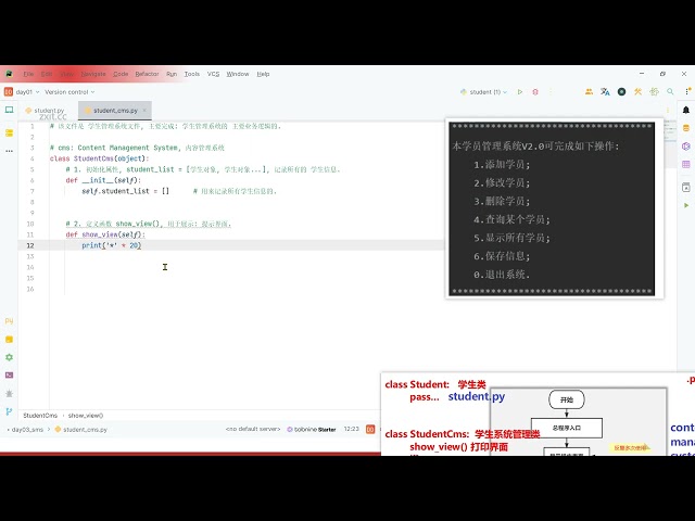 2025年黑马程序员python人工智能开发 02 Python进阶 V5 X版 9天 AI版 day03 学生管理系统 深拷贝浅拷贝 04 学生管理系统文件 搭建提示界面 ev