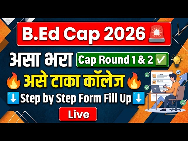 B.Ed Option Form Fill Up Live 🚨 Bed Cap Round Form Fill Up ✅ BEd Cap Round 2026