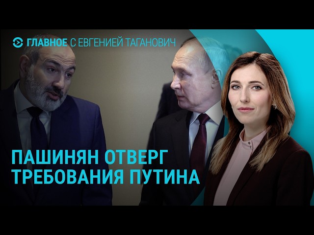 Пашинян отказал Путину. Контратаки ВСУ. Обмен ударами США и Ирана | Главное