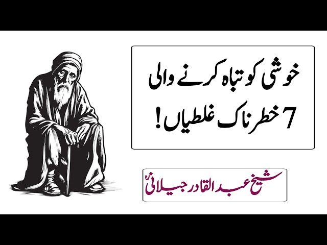 7 Deadly Mistakes That Destroy Your Happiness | Dark Psychology of Sadness | Urdu Quotes Motivation