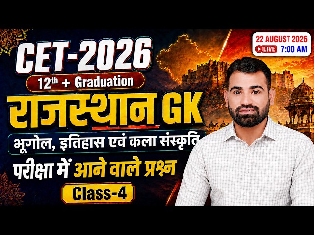 Rajasthan CET 2026 GK 🔥| Geography, History & Art & Culture | Rajasthan GK Important Questions Cl...
