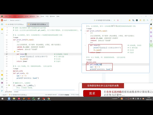 2025年黑马程序员python人工智能开发 02 Python进阶 V5 X版 9天 AI版 day04 闭包和装饰器 09 装饰器 有参无返回值 ev