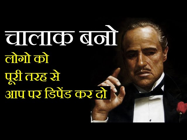 Best Motivational Story in Hindi | शातिर और चालाक बनो