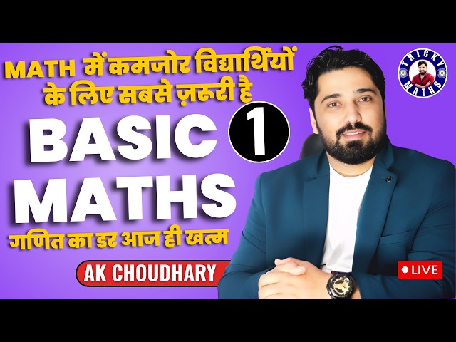 Basic Maths for Weak Students | Zero Level Se Start | Maths Tricks Kamzor Students ke liye Maths