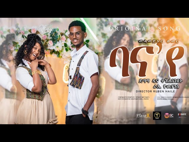 PlusX - Dina & Ra’e | Bana’ye | (ባና’የ ) New Eritrean Cover Music 2026 