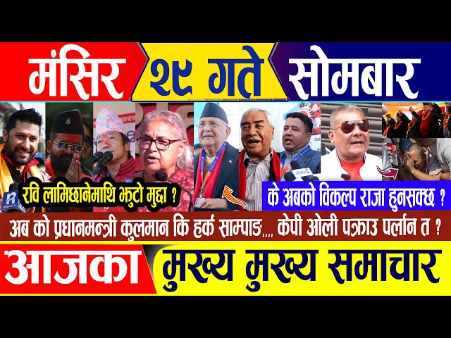 Nepali news 🔴 मंसिर २९ गते सोमबार || Nepal Post News || nepali samachar live | December 15, 2025
