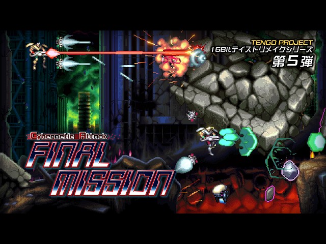 「Cybernetic Attack ファイナルミッション」 特報トレイラー