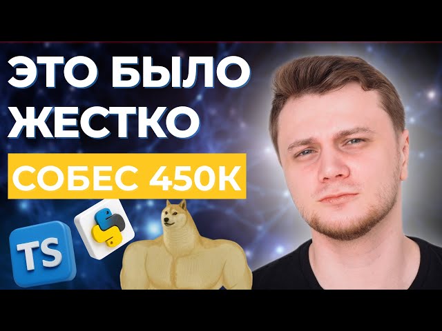 Tough Interview for 450k | Frontend & Backend \ System Design